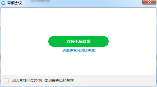 Zoom視頻會(huì)議PC版下載