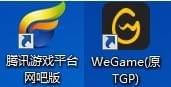 WeGame網吧版