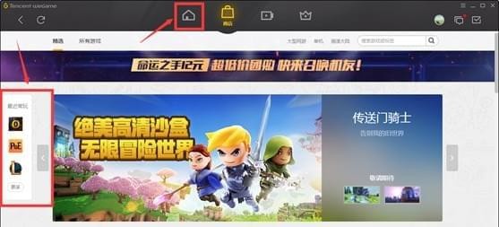 WeGame網吧版