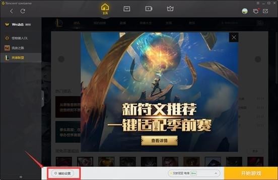 WeGame網吧版