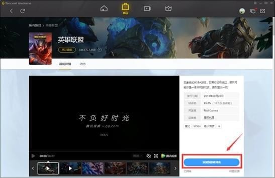 WeGame網吧版