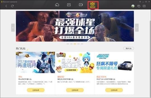 WeGame網吧版
