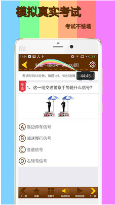 科目一模擬考試練習
