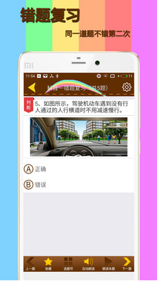 科目一模擬考試練習