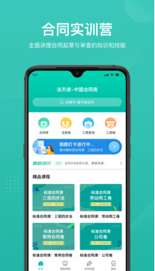 法天使合同庫