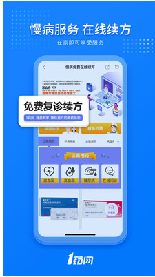 1藥網(1號藥店)