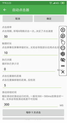 自動點擊器APP