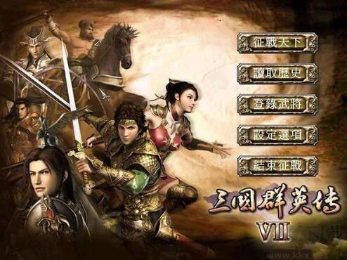 三國群英傳7 中文版