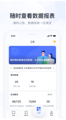 騰訊企點(企業(yè)QQ)