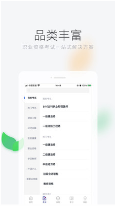 環球網校移動課堂