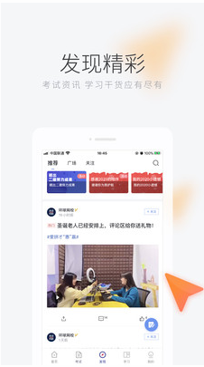 環球網校移動課堂