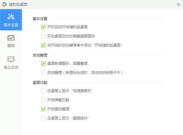 獵豹輕桌面