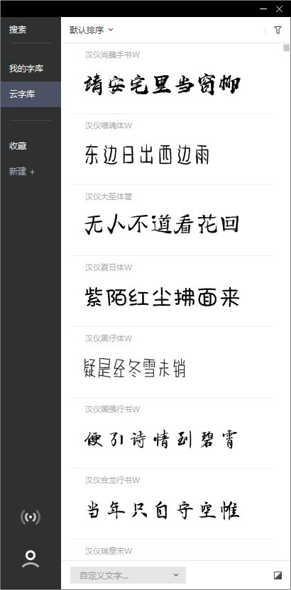 字由2022最新版下載