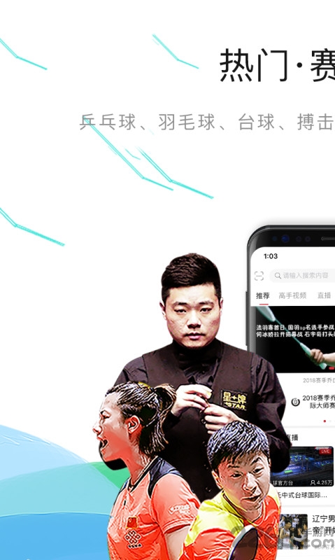 中國體育直播tv手機版 中國體育直播tv下載安裝