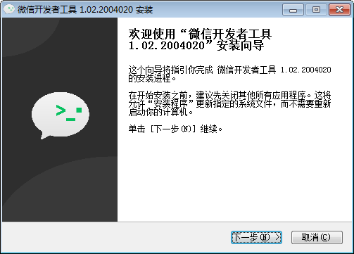 微信開發者工具Windows版下載