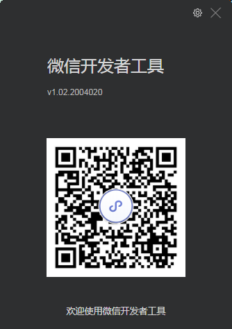 微信開發者工具Windows版下載