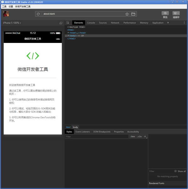 微信開發者工具Windows版下載