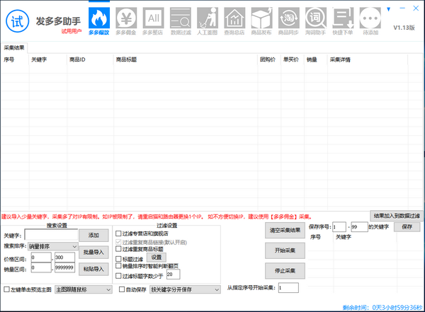 發多多助手