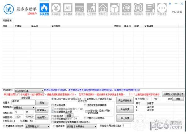 發多多助手