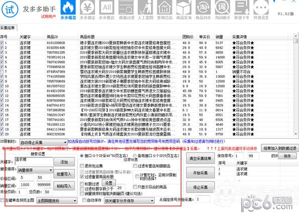 發多多助手
