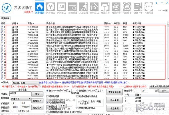 發多多助手
