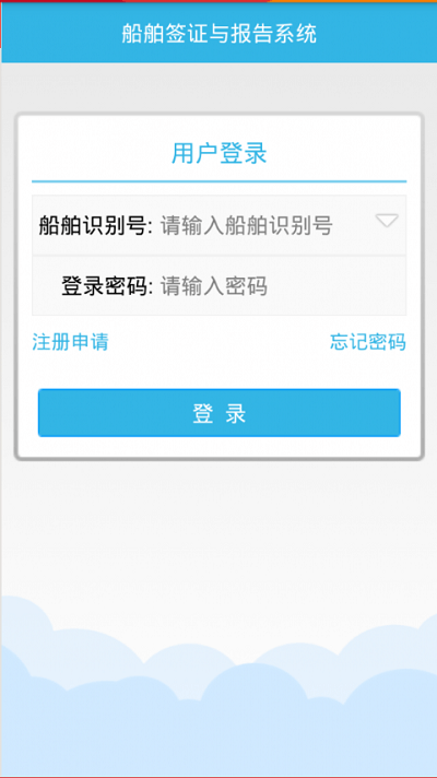 船舶報告系統app 船舶報告系統app下載