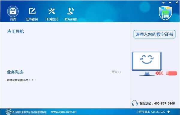 四川ca數字證書助手