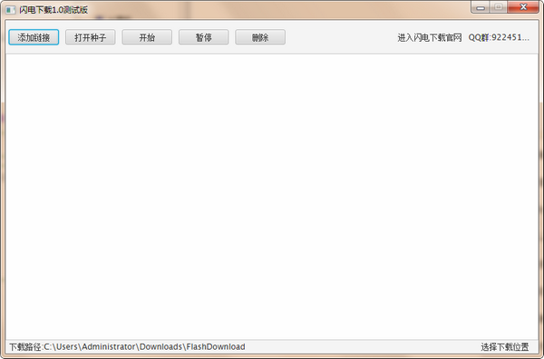 閃電下載PC版下載