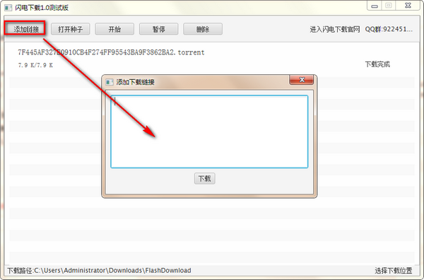 閃電下載PC版下載