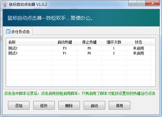 鼠標自動點擊器