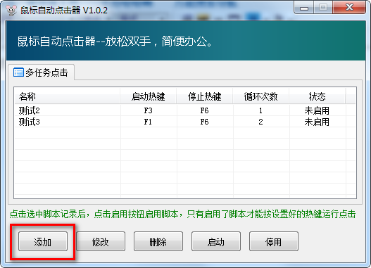 鼠標自動點擊器