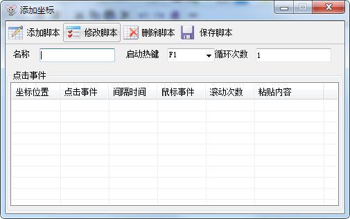 鼠標自動點擊器