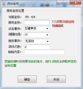鼠標自動點擊器