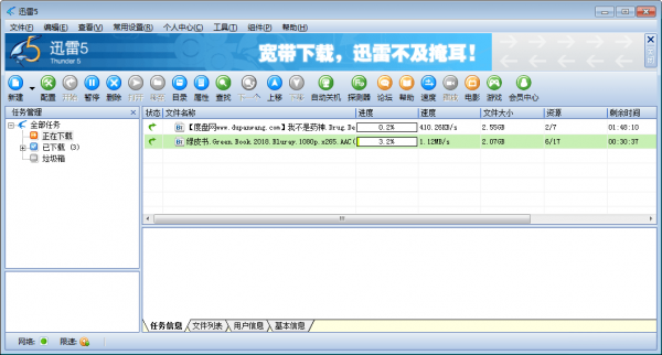 一鍵開(kāi)啟迅雷下載版權(quán)限制等敏感資源工具