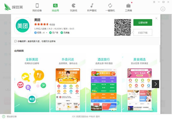 豌豆莢2022最新版下載