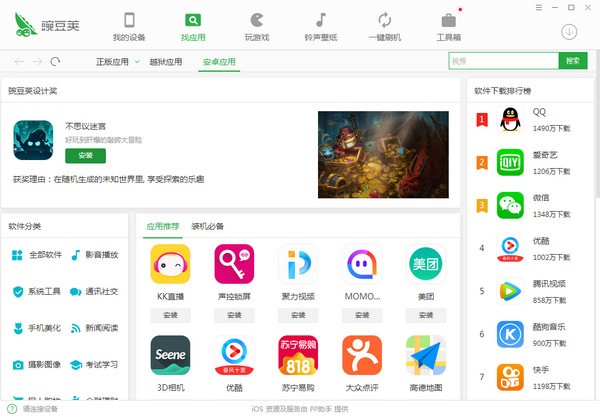 豌豆莢2022最新版下載