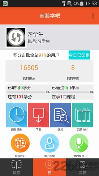 奧鵬學生登錄app下載 奧鵬學生登錄平臺手機版