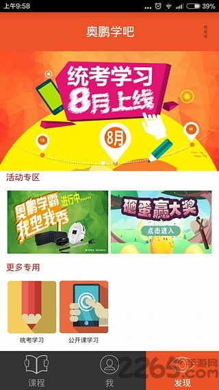 奧鵬教育學生登錄平臺