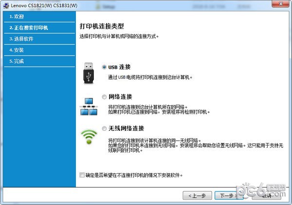 聯想Lenovo CS1831打印機驅動