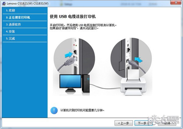 聯想CS1831打印機驅動