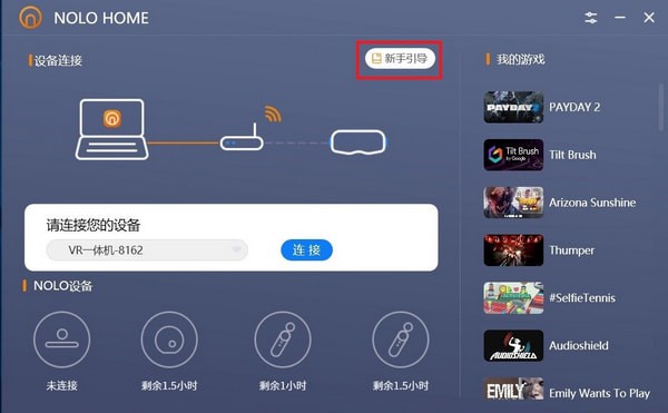 NOLO HOME(VR設備配套軟件)