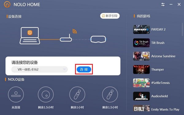 NOLO HOME(VR設備配套軟件)