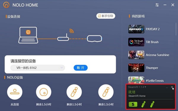 NOLO HOME(VR設備配套軟件)