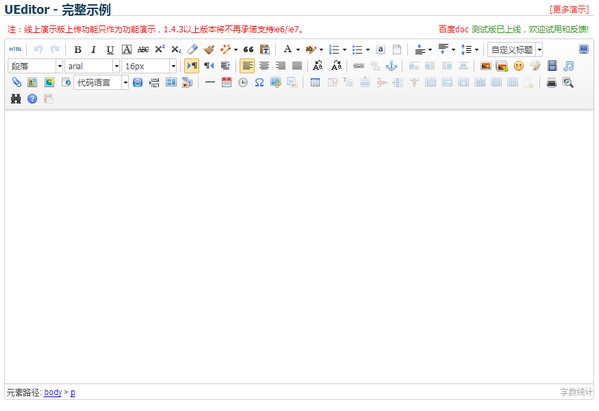 Ueditor(百度網頁編輯器)