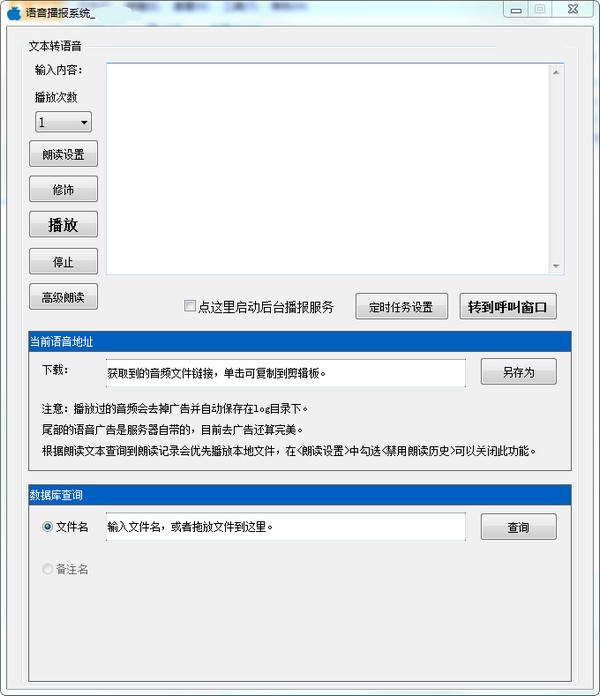 語音播報系統