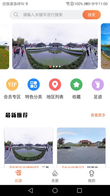 全景客虛擬旅游網 全景客app下載