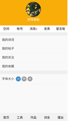詩詞吾愛(格律檢測)