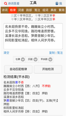 詩詞吾愛(格律檢測)
