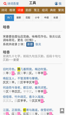 詩詞吾愛(格律檢測)