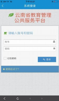 云南教育安全云